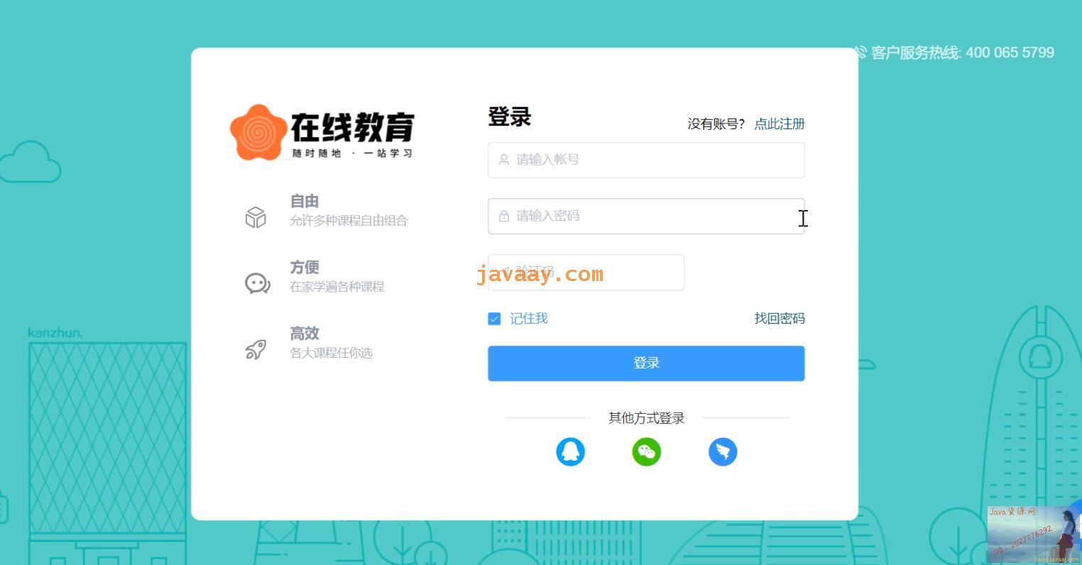 SpringBoot+Vue 前后端分离在线学习平台-在线教育平台+文档